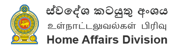 Ministry of Home Affairs